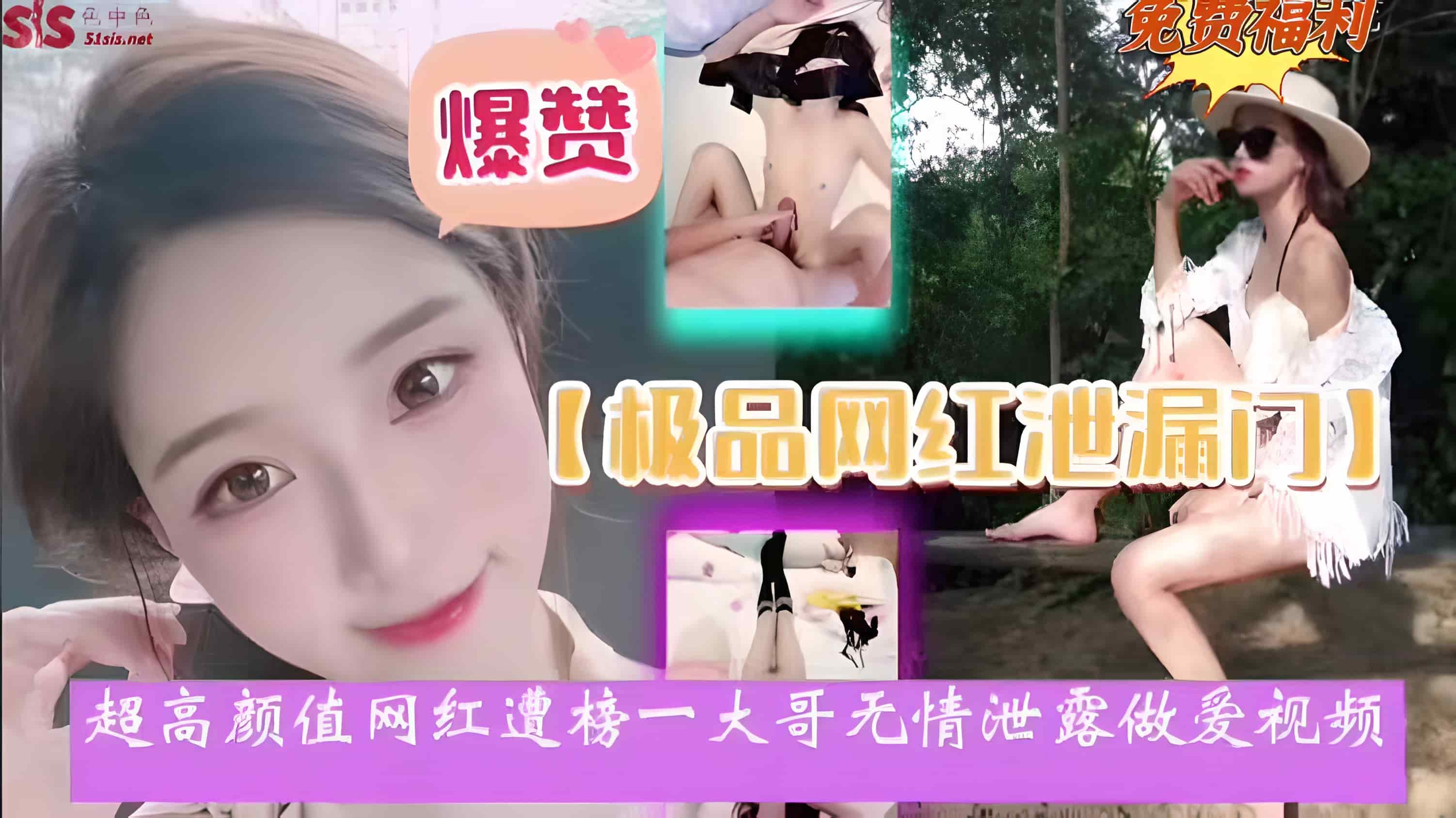 【极品网红泄密门】超高颜值网红遭榜一大哥无情泄露做爱视频