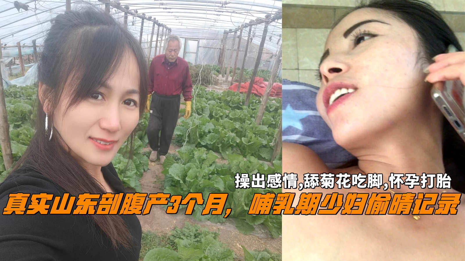 真实山东剖腹产3个月，哺乳期少妇偷晴记录，操出感情,舔菊花吃脚,怀孕打胎。