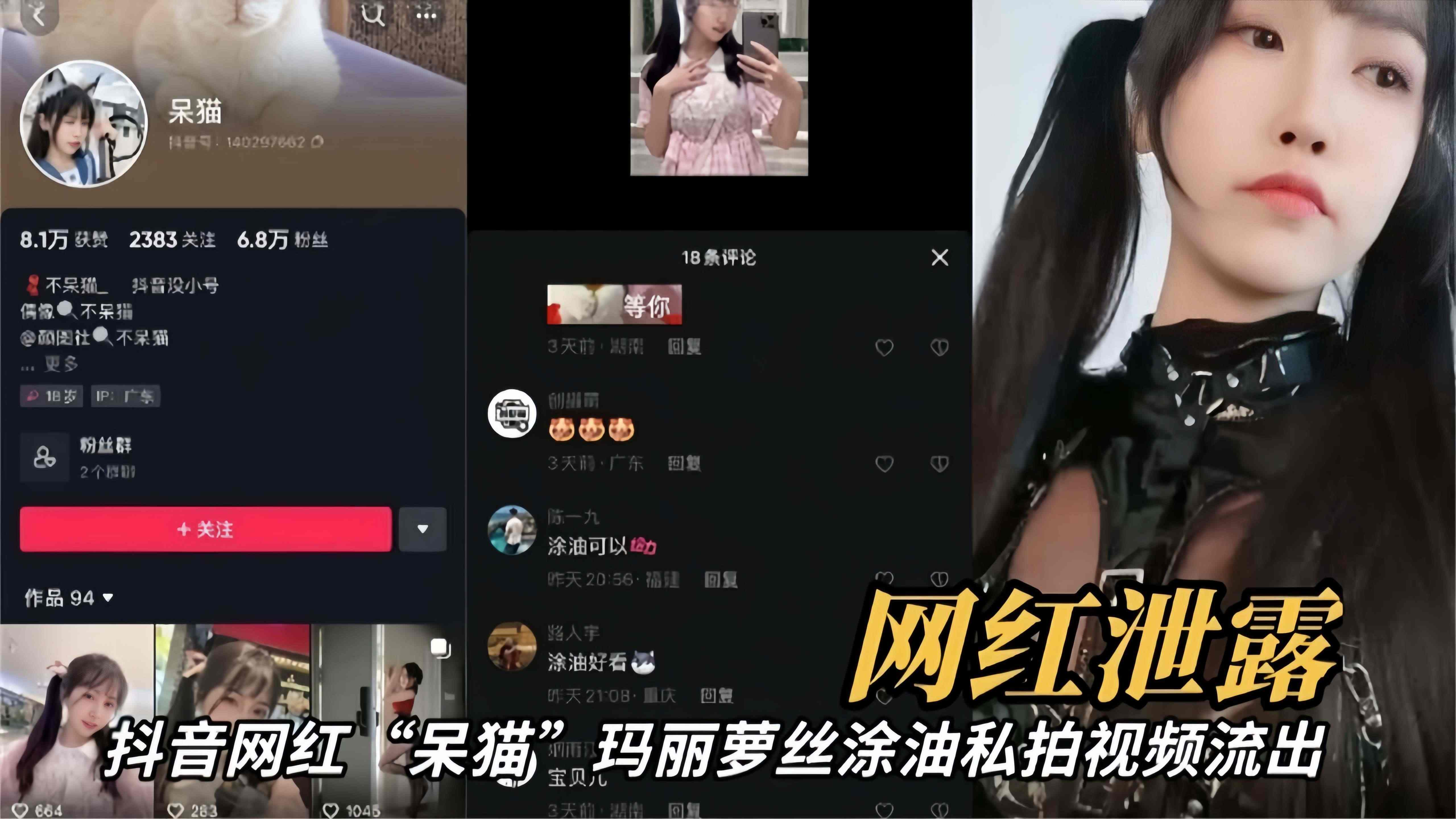 网红泄露-抖音网红女神私拍视频泄露流出