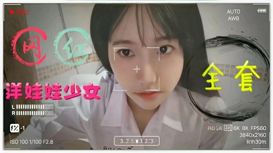 抖音网红洋娃娃性爱全套