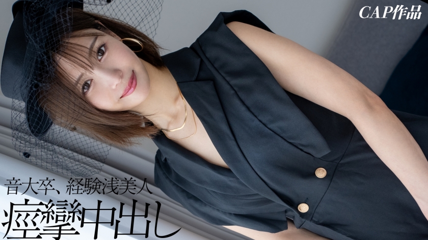 326FCT-216 一位22岁的前音乐系学生，此前只有三次性经历，偷偷拍摄了自己与男友无保护性行为的视频。海