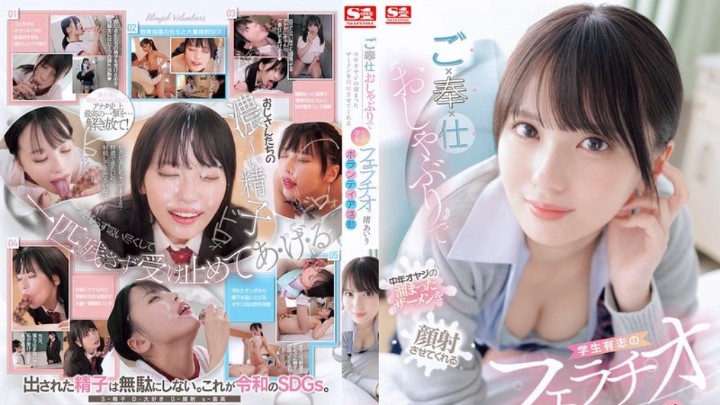 SONE-465 女子校生口交榨精侍奉  渚爱梨 中文字幕