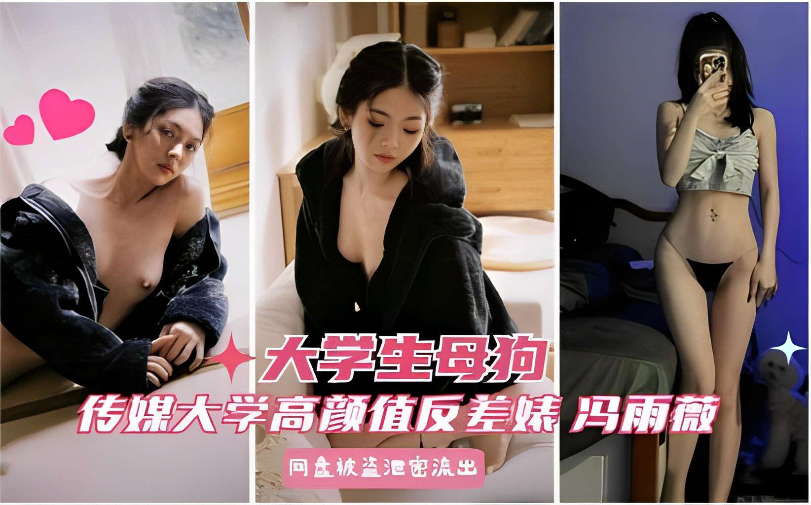 大学生母狗传媒大学高颜值反差妹冯雨薇网盘被盗泄密流出